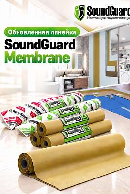 Обновление линейки SoundGuard Membrane